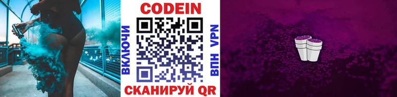 Кодеиновый сироп Lean Purple Drank  Покачи 